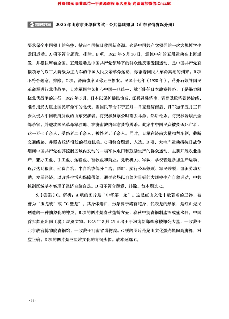 2025年山东事业单位考试-公共基础知识（山东省情省况分册）_2026考公资料_（05）超格_行测申论2025超格合集(行测&申论&政治理论)_1.公基（璐璐）_讲义