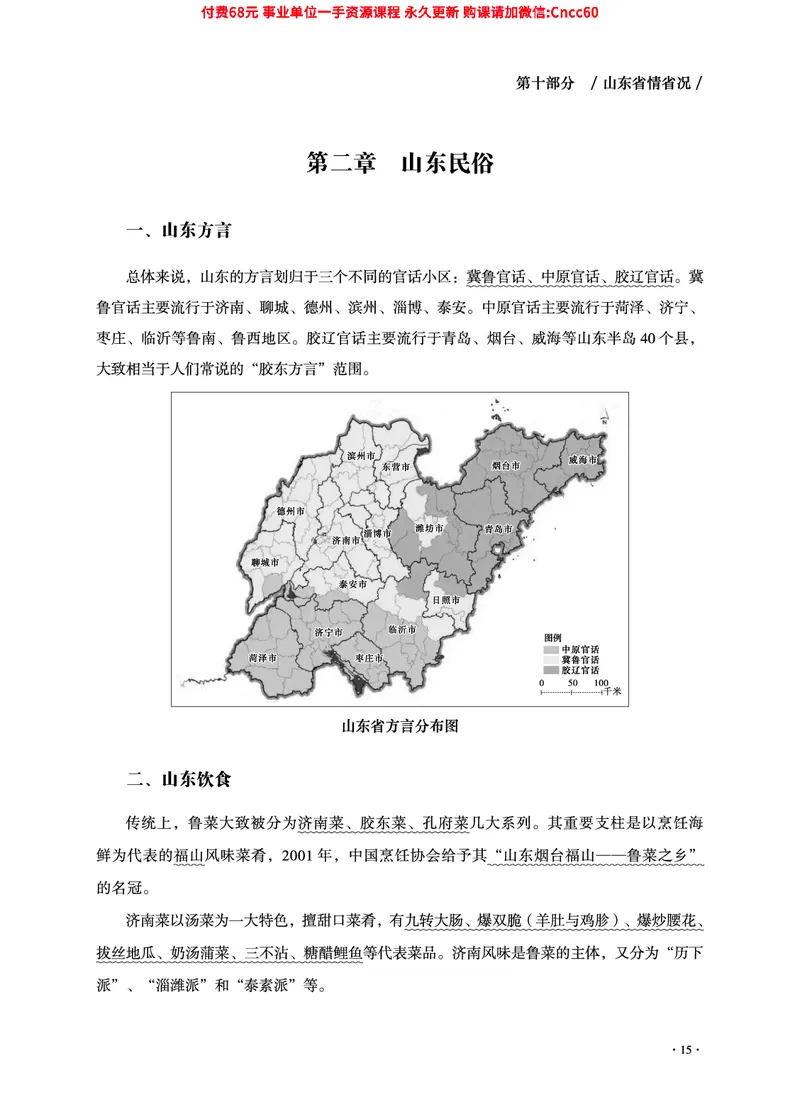 2025年山东事业单位考试-公共基础知识（山东省情省况分册）_2026考公资料_（05）超格_行测申论2025超格合集(行测&申论&政治理论)_1.公基（璐璐）_讲义