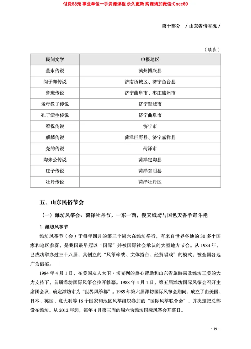 2025年山东事业单位考试-公共基础知识（山东省情省况分册）_2026考公资料_（05）超格_行测申论2025超格合集(行测&申论&政治理论)_1.公基（璐璐）_讲义