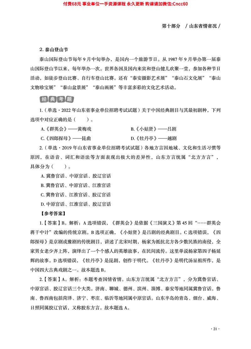 2025年山东事业单位考试-公共基础知识（山东省情省况分册）_2026考公资料_（05）超格_行测申论2025超格合集(行测&申论&政治理论)_1.公基（璐璐）_讲义