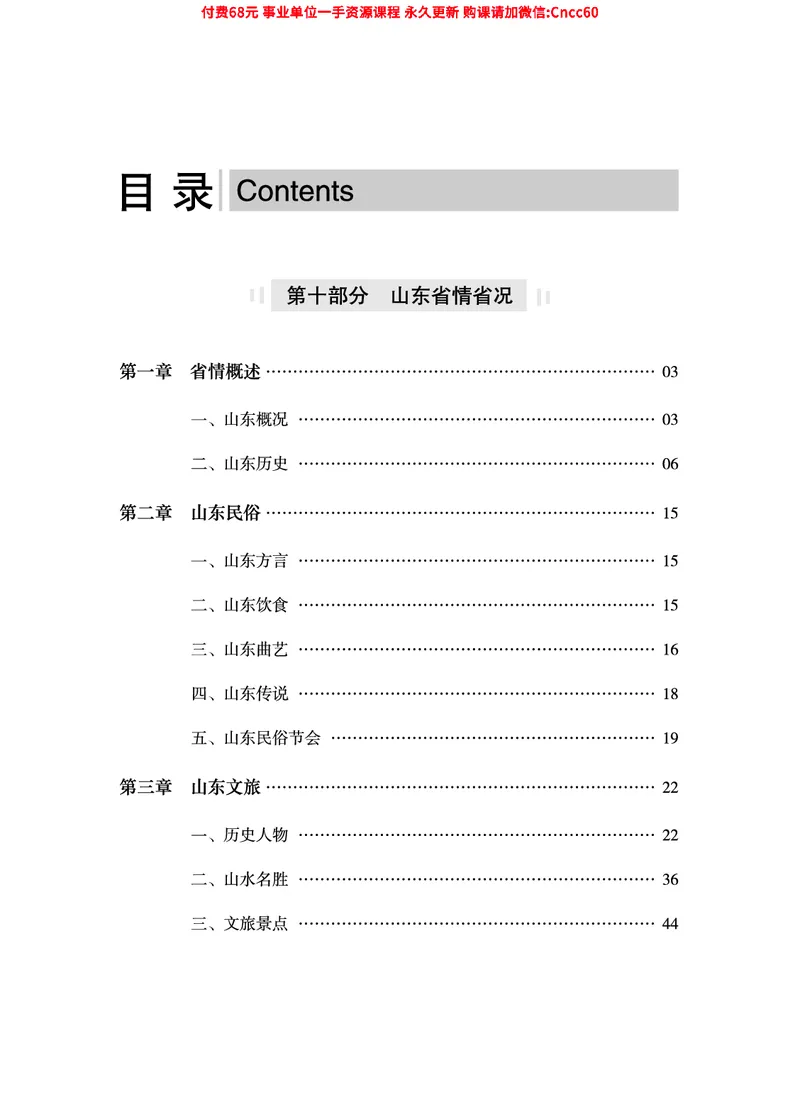 2025年山东事业单位考试-公共基础知识（山东省情省况分册）_2026考公资料_（05）超格_行测申论2025超格合集(行测&申论&政治理论)_1.公基（璐璐）_讲义