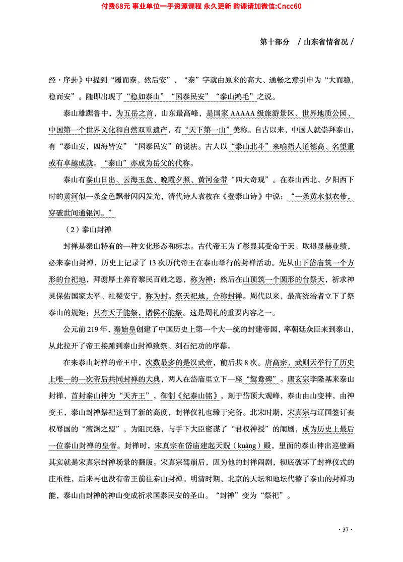 2025年山东事业单位考试-公共基础知识（山东省情省况分册）_2026考公资料_（05）超格_行测申论2025超格合集(行测&申论&政治理论)_1.公基（璐璐）_讲义