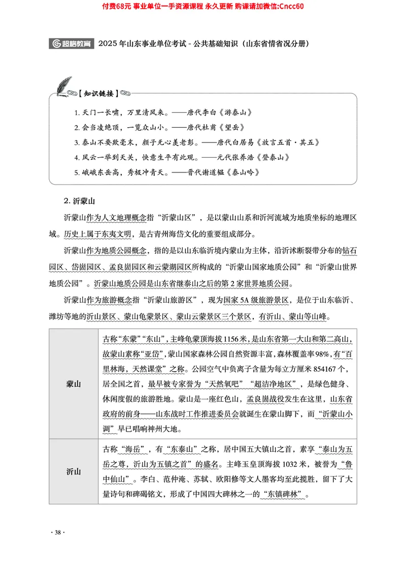 2025年山东事业单位考试-公共基础知识（山东省情省况分册）_2026考公资料_（05）超格_行测申论2025超格合集(行测&申论&政治理论)_1.公基（璐璐）_讲义