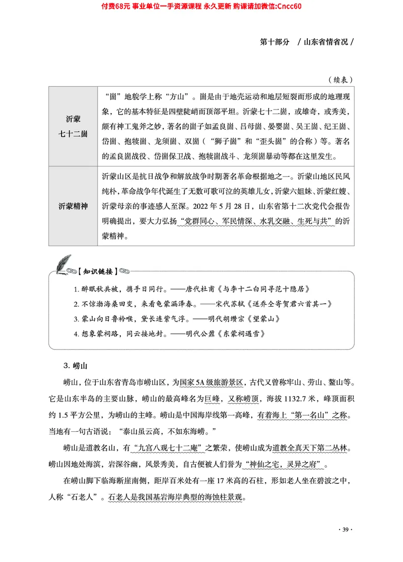 2025年山东事业单位考试-公共基础知识（山东省情省况分册）_2026考公资料_（05）超格_行测申论2025超格合集(行测&申论&政治理论)_1.公基（璐璐）_讲义