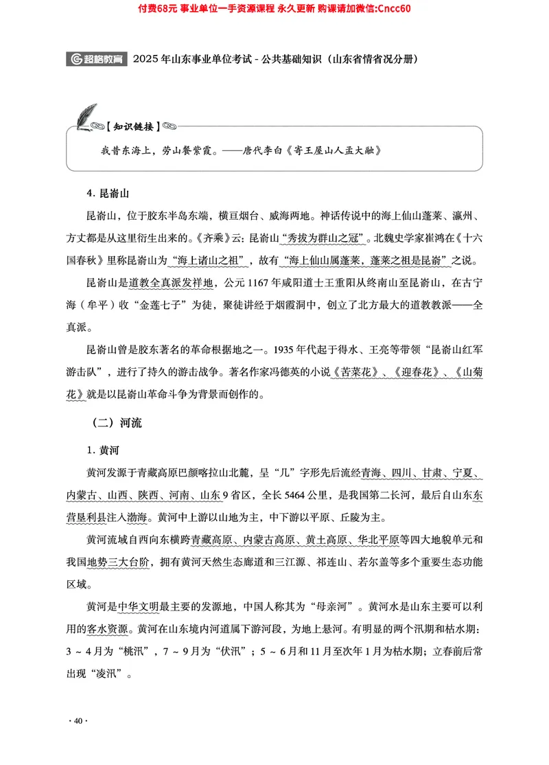 2025年山东事业单位考试-公共基础知识（山东省情省况分册）_2026考公资料_（05）超格_行测申论2025超格合集(行测&申论&政治理论)_1.公基（璐璐）_讲义