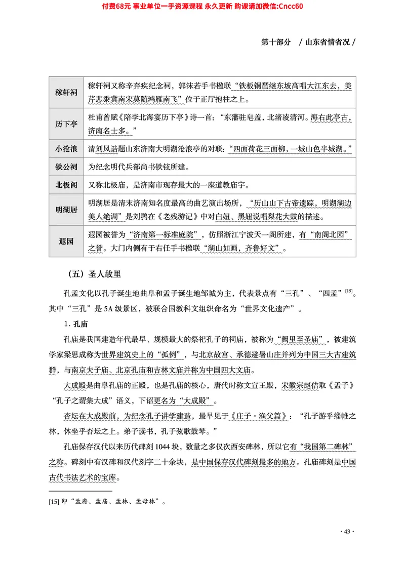 2025年山东事业单位考试-公共基础知识（山东省情省况分册）_2026考公资料_（05）超格_行测申论2025超格合集(行测&申论&政治理论)_1.公基（璐璐）_讲义