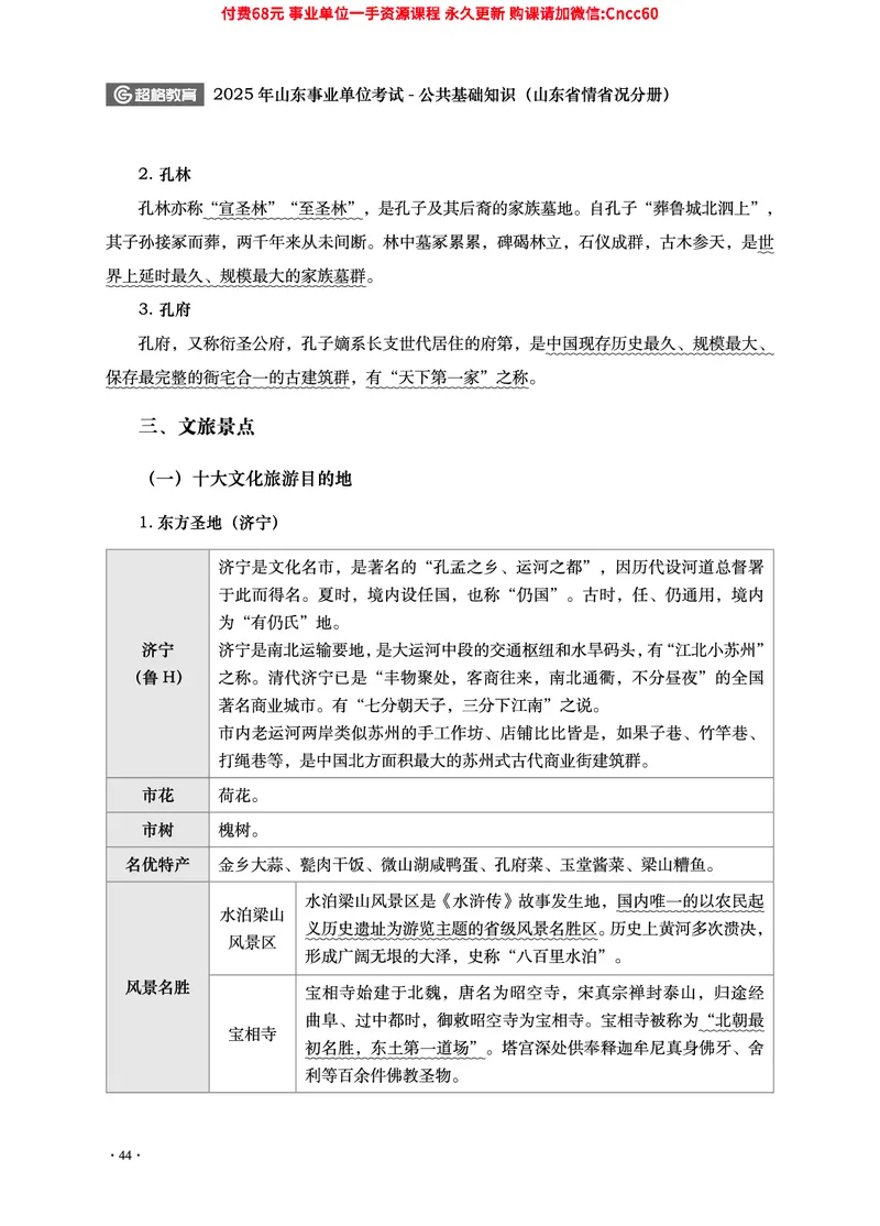 2025年山东事业单位考试-公共基础知识（山东省情省况分册）_2026考公资料_（05）超格_行测申论2025超格合集(行测&申论&政治理论)_1.公基（璐璐）_讲义
