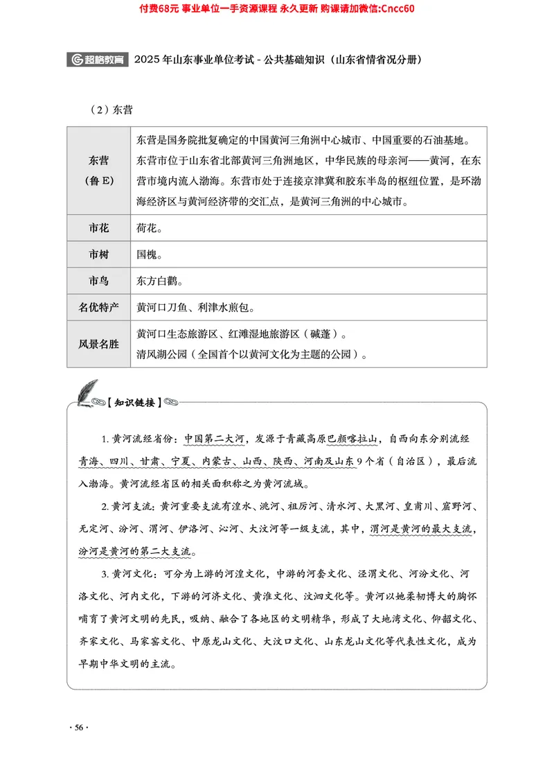 2025年山东事业单位考试-公共基础知识（山东省情省况分册）_2026考公资料_（05）超格_行测申论2025超格合集(行测&申论&政治理论)_1.公基（璐璐）_讲义