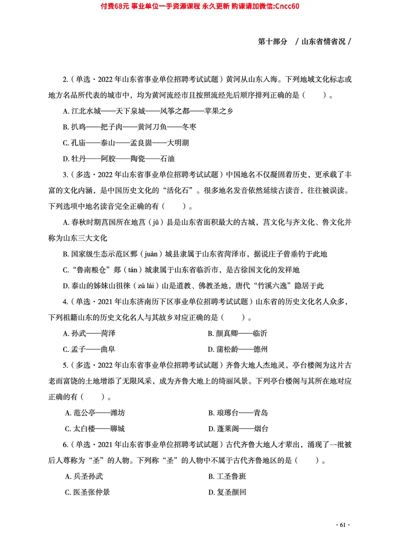 2025年山东事业单位考试-公共基础知识（山东省情省况分册）_2026考公资料_（05）超格_行测申论2025超格合集(行测&申论&政治理论)_1.公基（璐璐）_讲义