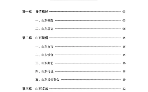 2025年山东事业单位考试-公共基础知识（山东省情省况分册）_2026考公资料_（05）超格_行测申论2025超格合集(行测&申论&政治理论)_1.公基（璐璐）_讲义