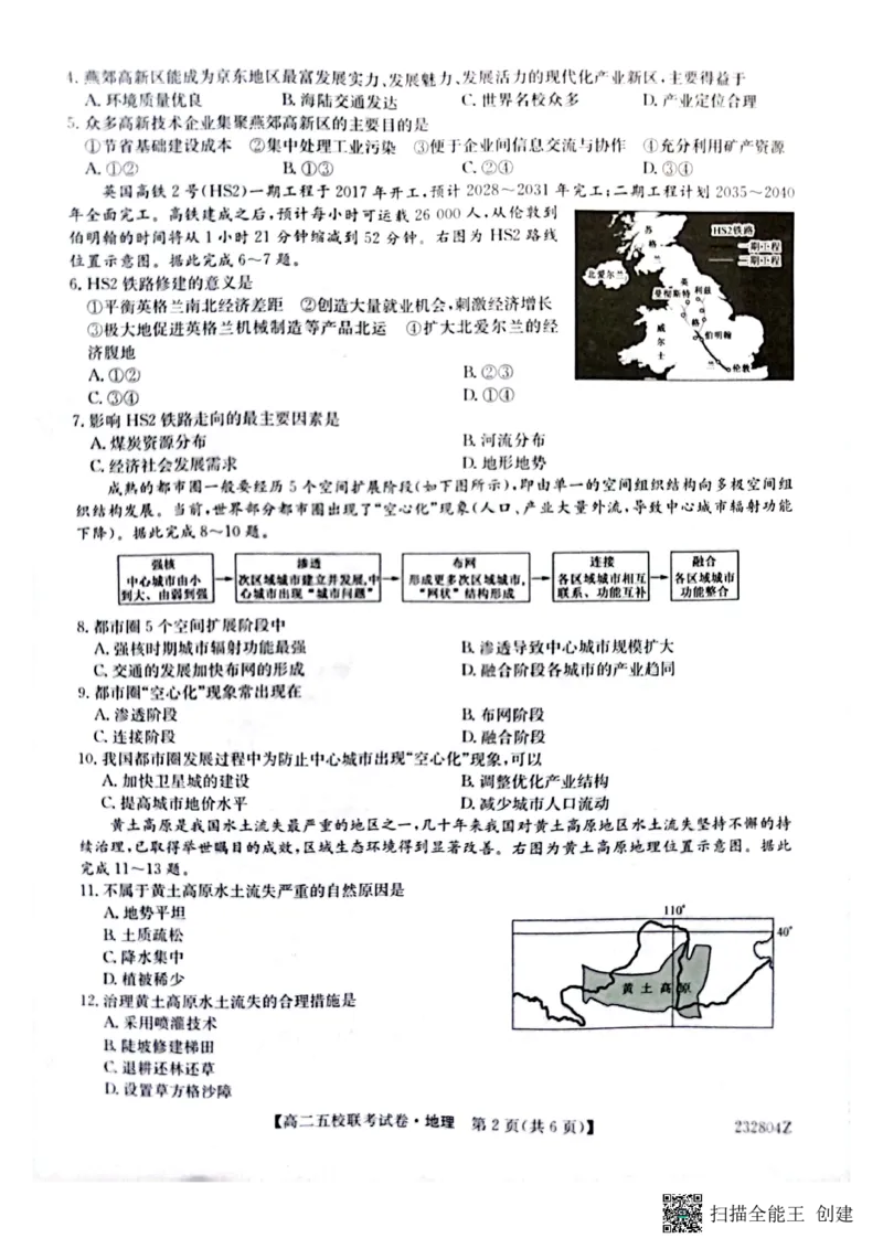 2024届陕西省榆林市&ldquo;府、米、绥、横、靖&rdquo;五校联考高三上学期开学考试地理(1)_2023年8月_028月合集_2024届陕西省榆林市&ldquo;府、米、绥、横、靖&rdquo;五校联考高三上学期开学考试（全科）