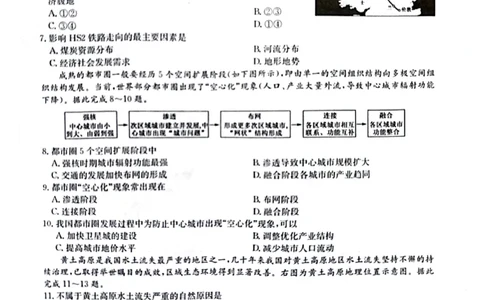 2024届陕西省榆林市&ldquo;府、米、绥、横、靖&rdquo;五校联考高三上学期开学考试地理(1)_2023年8月_028月合集_2024届陕西省榆林市&ldquo;府、米、绥、横、靖&rdquo;五校联考高三上学期开学考试（全科）