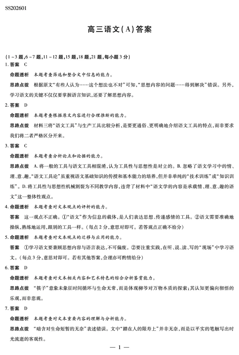 语文A卷高三四省详细答案(1)_2026年1月_260114陕晋青宁四省2025-2026学年高三上学期（1月）第二次联考（全）_陕晋青宁四省2025-2026学年高三上学期（1月）第二次联考语文