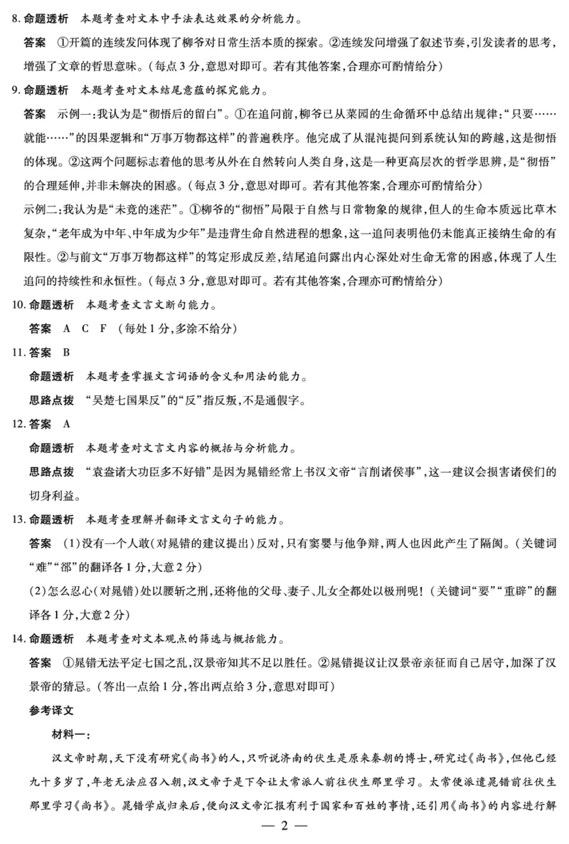 语文A卷高三四省详细答案(1)_2026年1月_260114陕晋青宁四省2025-2026学年高三上学期（1月）第二次联考（全）_陕晋青宁四省2025-2026学年高三上学期（1月）第二次联考语文