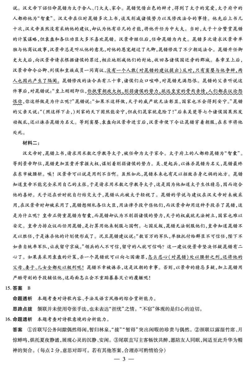 语文A卷高三四省详细答案(1)_2026年1月_260114陕晋青宁四省2025-2026学年高三上学期（1月）第二次联考（全）_陕晋青宁四省2025-2026学年高三上学期（1月）第二次联考语文
