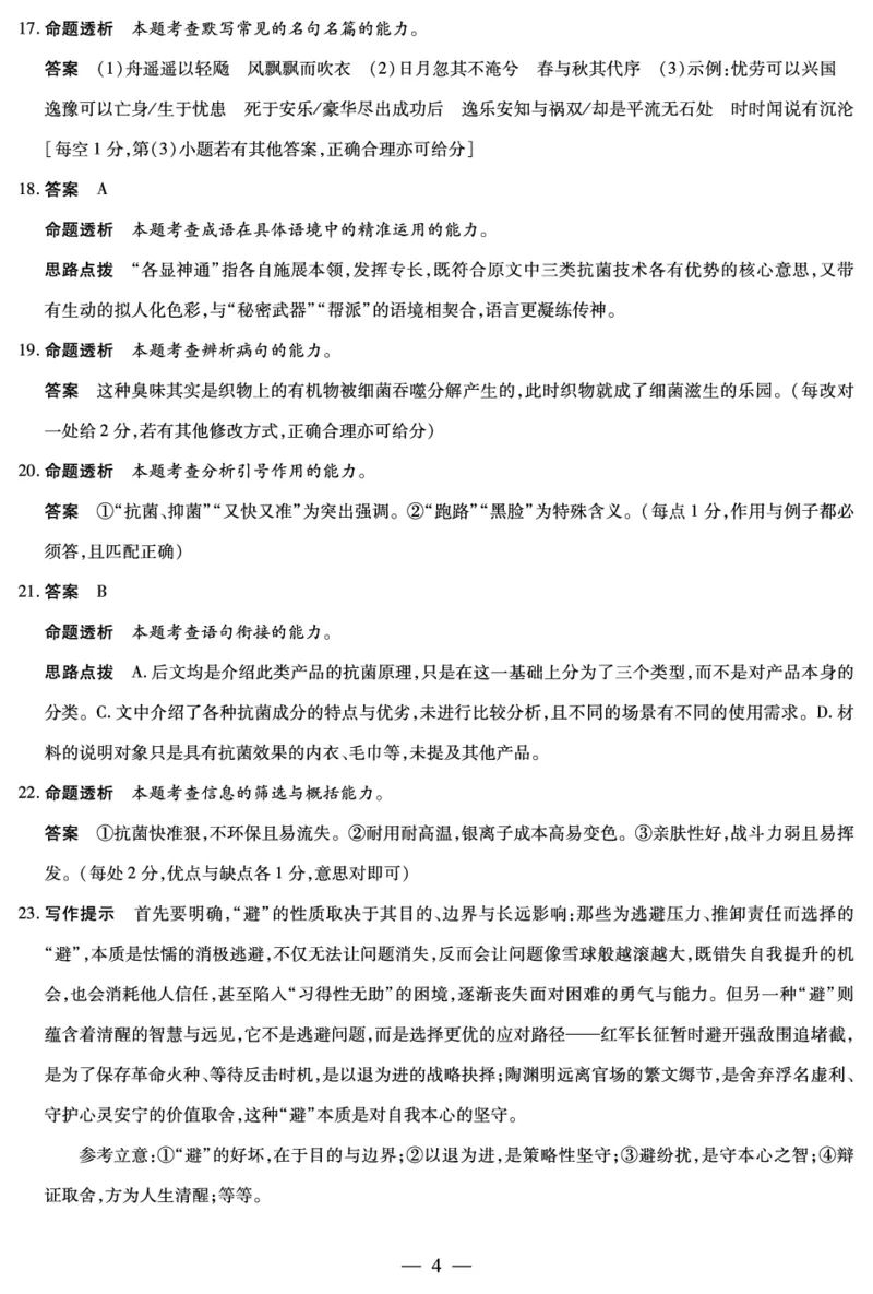 语文A卷高三四省详细答案(1)_2026年1月_260114陕晋青宁四省2025-2026学年高三上学期（1月）第二次联考（全）_陕晋青宁四省2025-2026学年高三上学期（1月）第二次联考语文