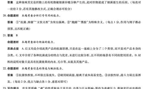 语文A卷高三四省详细答案(1)_2026年1月_260114陕晋青宁四省2025-2026学年高三上学期（1月）第二次联考（全）_陕晋青宁四省2025-2026学年高三上学期（1月）第二次联考语文
