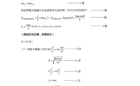 物理试题卷答案-辽宁省协作校2025-2026学年度上学期高三年级期末考试试题(1.19-1.20)(1)_2026年1月_260121辽宁省辽南协作校2025-2026学年度上学期高三年级期末考试试题（全科）