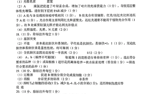 生物答案山西大学附中25-26学年高三1月考(1)_2026年1月_260115山西大学附属中学2025-2026学年高三1月月考（全科）