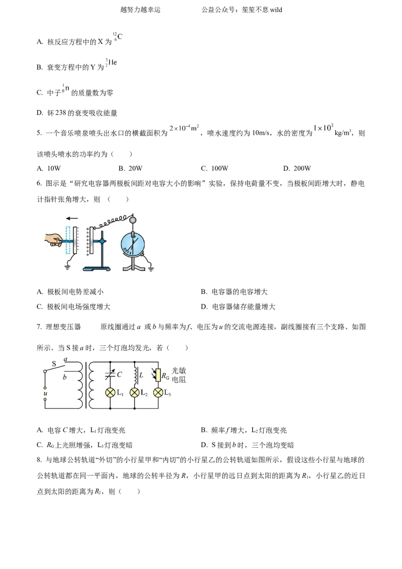 精品解析：2024年高考6月浙江卷物理真题（原卷版）_高考真题全网收集_物理_2024年新高考6月浙江卷物理高考真题解析（参考版）