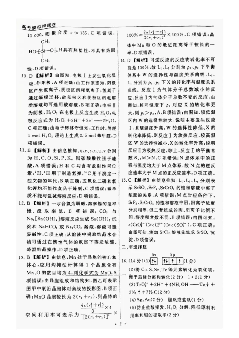 辽宁省名校联盟2025年高考模拟卷押题卷化学（一）答案_2025年5月_250506辽宁省名校联盟2025年高考模拟卷押题卷（数物化生）_辽宁省名校联盟2025年高考模拟卷押题卷化学（一）~（三）