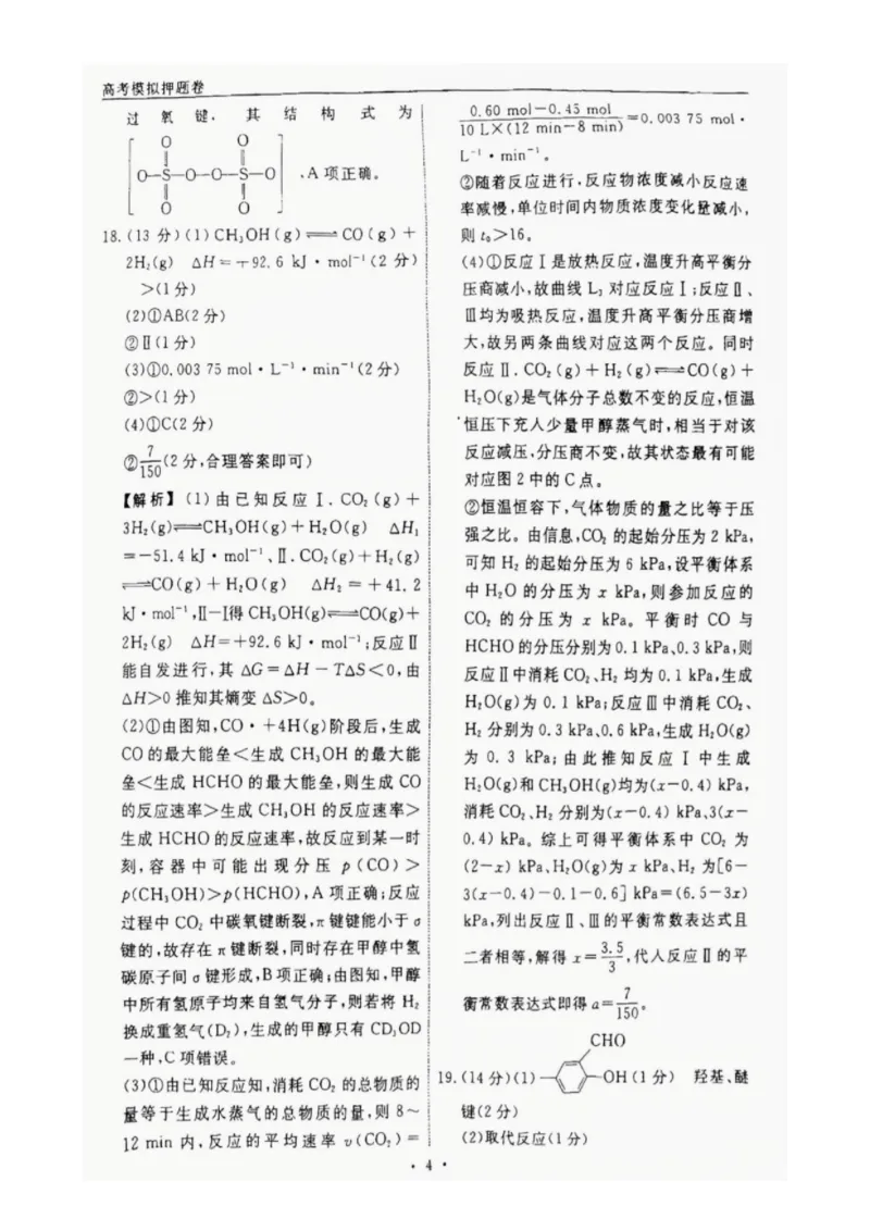 辽宁省名校联盟2025年高考模拟卷押题卷化学（一）答案_2025年5月_250506辽宁省名校联盟2025年高考模拟卷押题卷（数物化生）_辽宁省名校联盟2025年高考模拟卷押题卷化学（一）~（三）