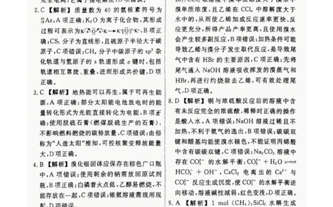 辽宁省名校联盟2025年高考模拟卷押题卷化学（一）答案_2025年5月_250506辽宁省名校联盟2025年高考模拟卷押题卷（数物化生）_辽宁省名校联盟2025年高考模拟卷押题卷化学（一）~（三）
