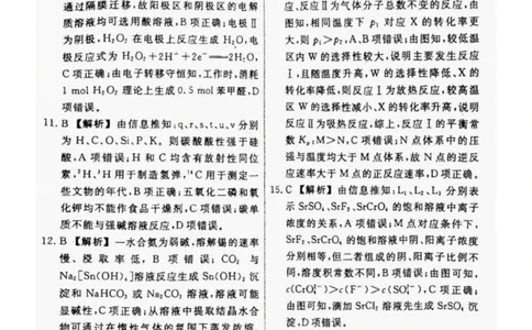 辽宁省名校联盟2025年高考模拟卷押题卷化学（一）答案_2025年5月_250506辽宁省名校联盟2025年高考模拟卷押题卷（数物化生）_辽宁省名校联盟2025年高考模拟卷押题卷化学（一）~（三）