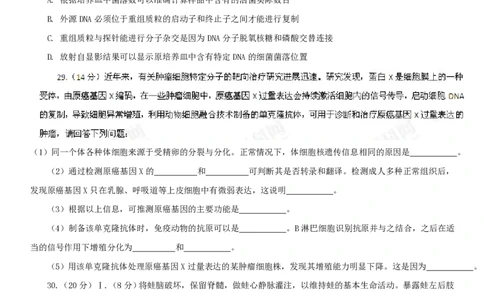 2013年高考生物试卷（安徽）（空白卷）_生物历年高考真题_新&middot;PDF版2008-2025&middot;高考生物真题_生物（按省份分类）2008-2025_2012-2025&middot;（安徽）生物高考真题