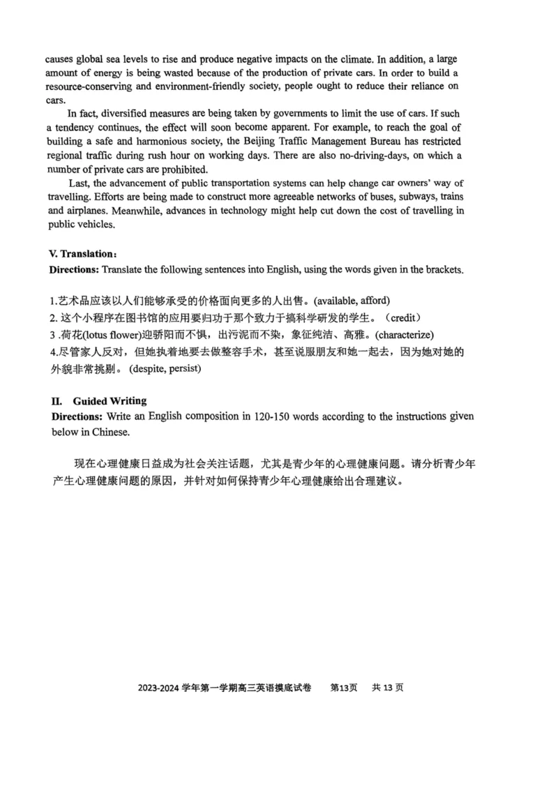 上海市上海交通大学附属中学2023-2024学年高三上学期摸底考试英语试题(1)_2023年9月_029月合集_2024届上海市上海交通大学附属中学高三上学期摸底考试