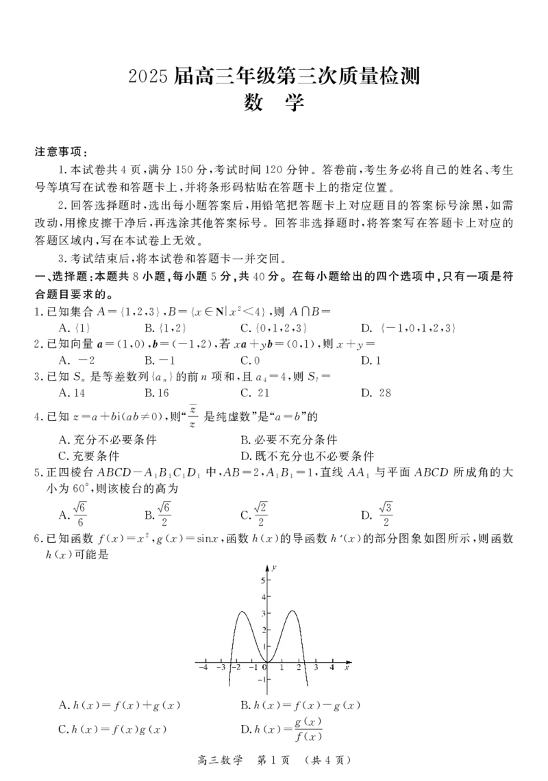 高三试题_2025年5月_0501河南省开封市2025届高三下学期第三次质量检测（全科）_河南省开封市2025届高三年级第三次质量检测数学试题