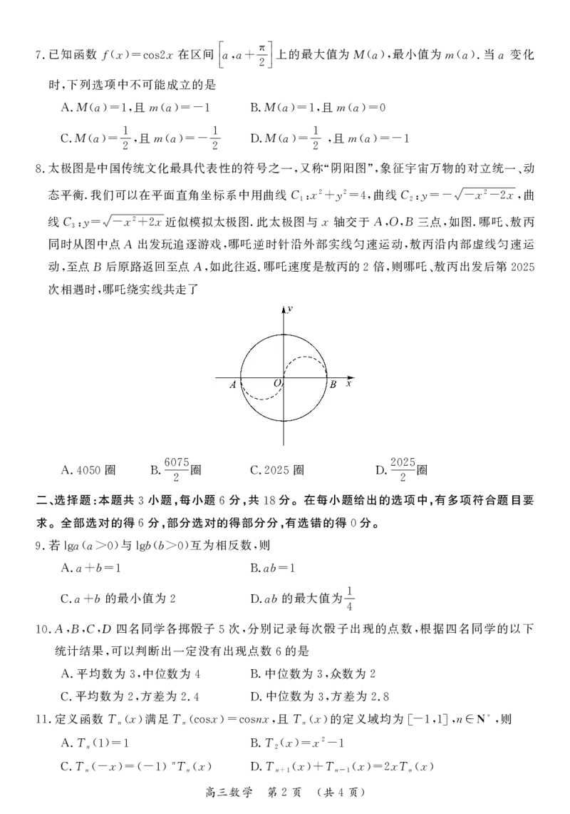高三试题_2025年5月_0501河南省开封市2025届高三下学期第三次质量检测（全科）_河南省开封市2025届高三年级第三次质量检测数学试题