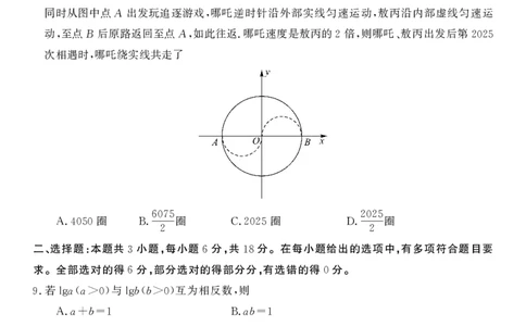 高三试题_2025年5月_0501河南省开封市2025届高三下学期第三次质量检测（全科）_河南省开封市2025届高三年级第三次质量检测数学试题