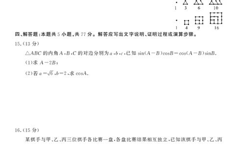 高三试题_2025年5月_0501河南省开封市2025届高三下学期第三次质量检测（全科）_河南省开封市2025届高三年级第三次质量检测数学试题