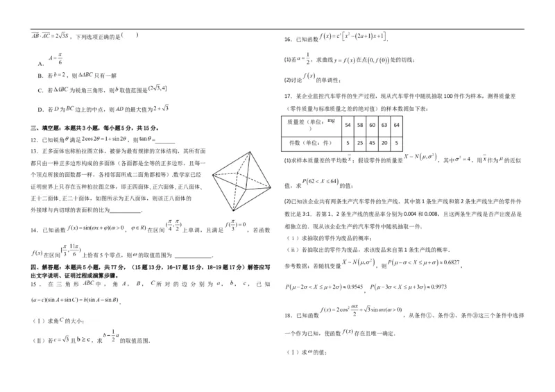 黑龙江省牡丹江市第一高级中学2025-2026学年高三上学期9月月考数学试题_2025年9月_250928黑龙江省牡丹江市第一高级中学2026届高三上学期9月月考（全科）