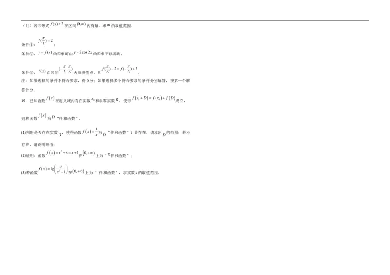 黑龙江省牡丹江市第一高级中学2025-2026学年高三上学期9月月考数学试题_2025年9月_250928黑龙江省牡丹江市第一高级中学2026届高三上学期9月月考（全科）