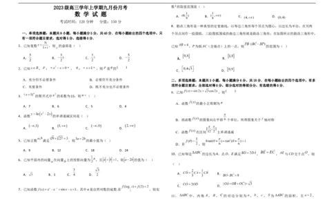 黑龙江省牡丹江市第一高级中学2025-2026学年高三上学期9月月考数学试题_2025年9月_250928黑龙江省牡丹江市第一高级中学2026届高三上学期9月月考（全科）