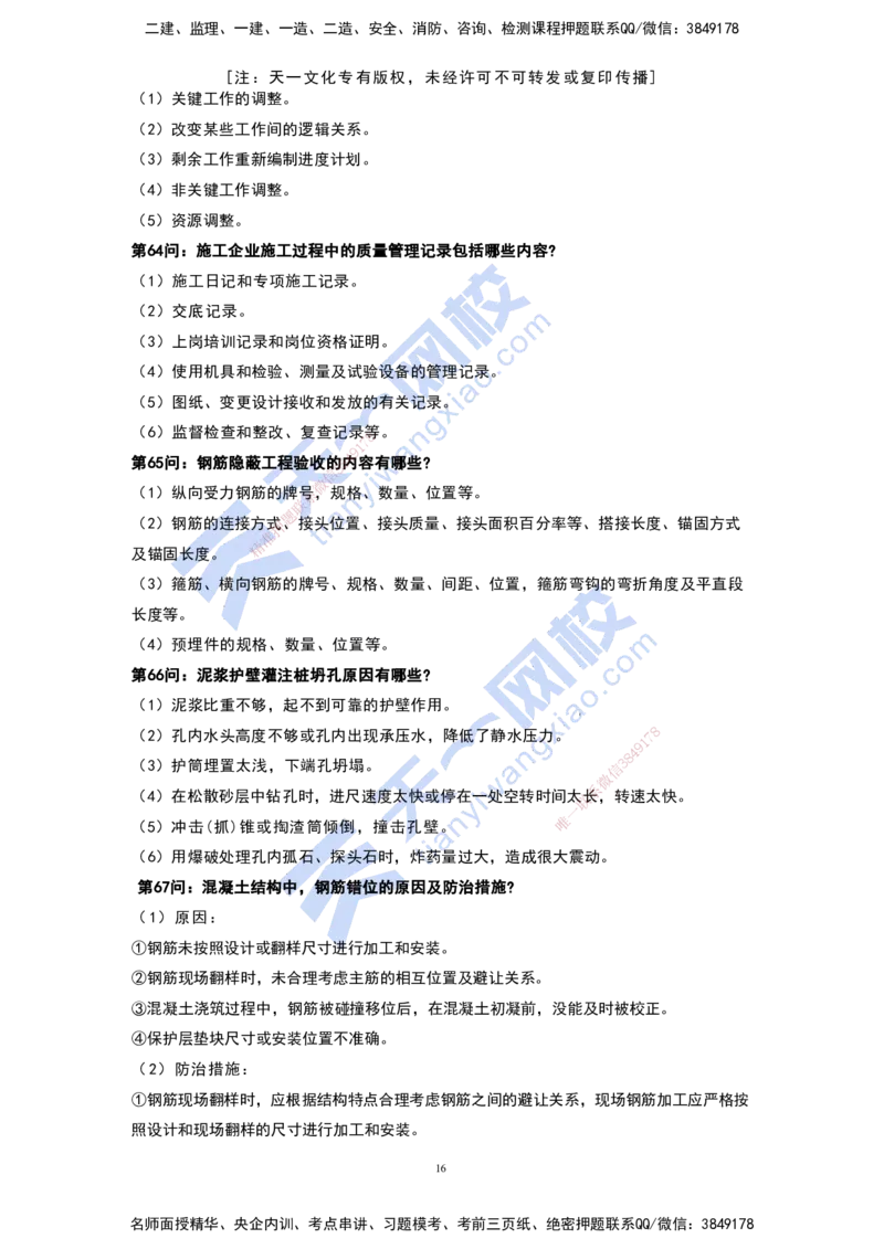 KL-建筑-案例必背100问_2026年一级建造师_2026年一建建筑_2025年一建建筑SVIP_05-考前密训✿央企特训✿机构普押_42-建筑《考前背多分+案例100问》KL