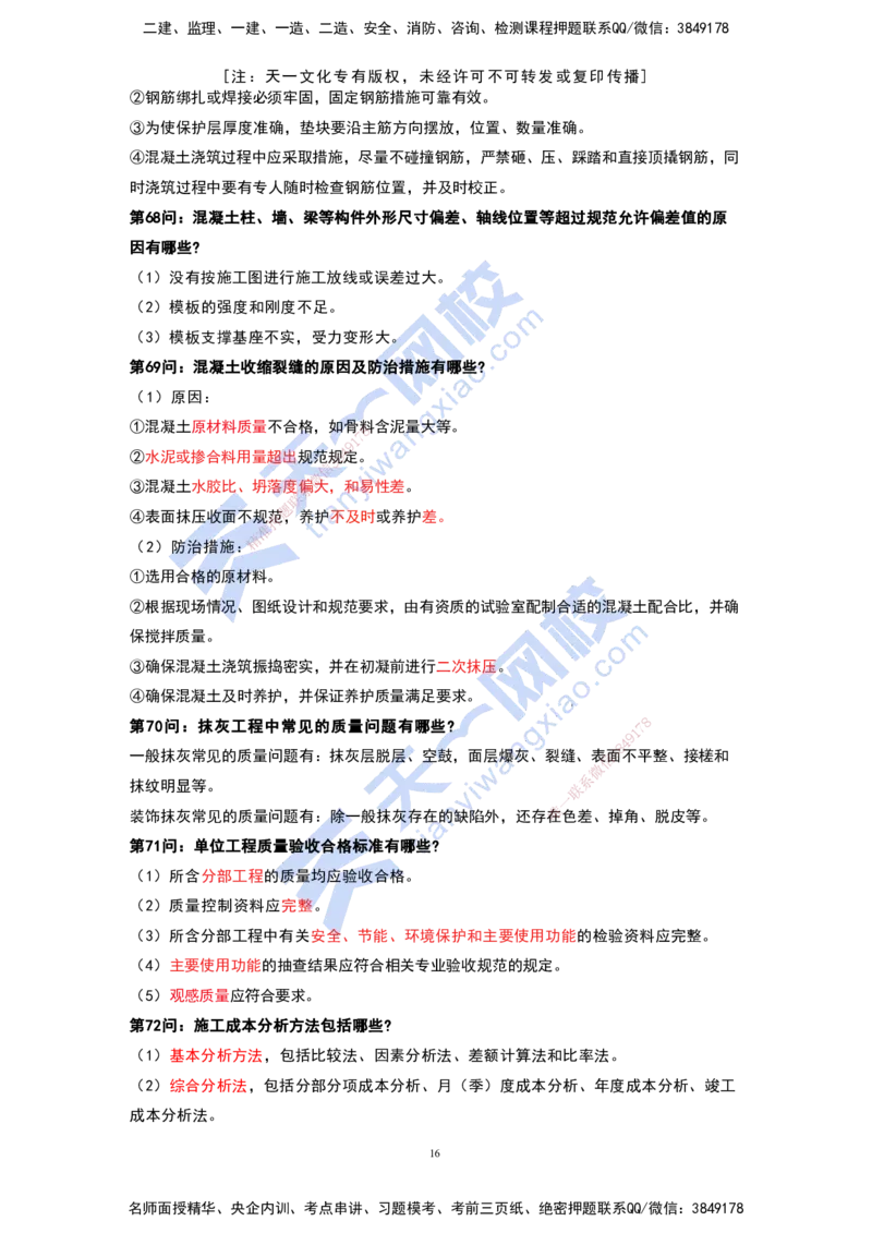 KL-建筑-案例必背100问_2026年一级建造师_2026年一建建筑_2025年一建建筑SVIP_05-考前密训✿央企特训✿机构普押_42-建筑《考前背多分+案例100问》KL