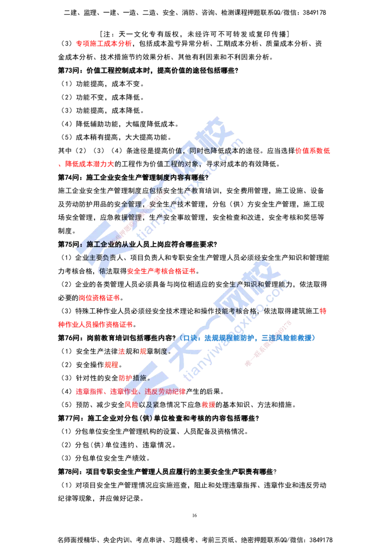 KL-建筑-案例必背100问_2026年一级建造师_2026年一建建筑_2025年一建建筑SVIP_05-考前密训✿央企特训✿机构普押_42-建筑《考前背多分+案例100问》KL