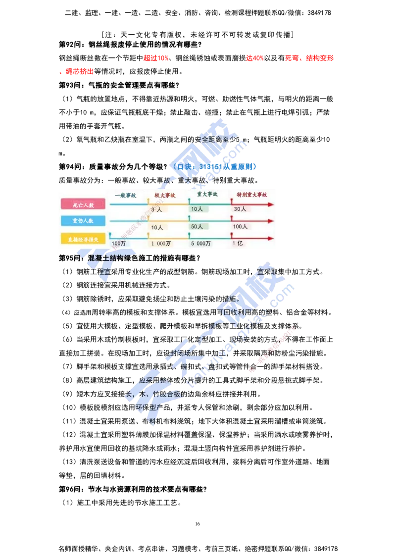 KL-建筑-案例必背100问_2026年一级建造师_2026年一建建筑_2025年一建建筑SVIP_05-考前密训✿央企特训✿机构普押_42-建筑《考前背多分+案例100问》KL
