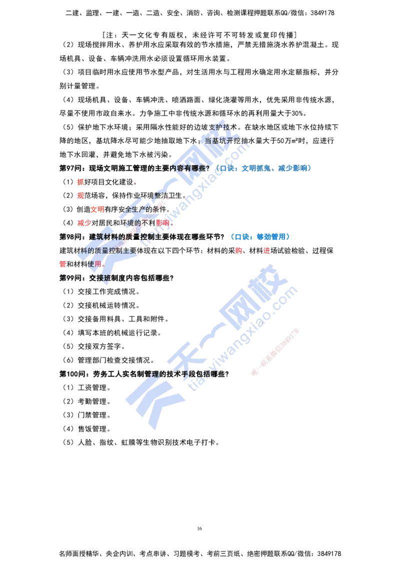 KL-建筑-案例必背100问_2026年一级建造师_2026年一建建筑_2025年一建建筑SVIP_05-考前密训✿央企特训✿机构普押_42-建筑《考前背多分+案例100问》KL