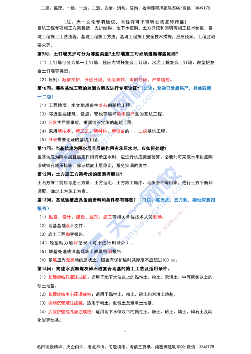 KL-建筑-案例必背100问_2026年一级建造师_2026年一建建筑_2025年一建建筑SVIP_05-考前密训✿央企特训✿机构普押_42-建筑《考前背多分+案例100问》KL