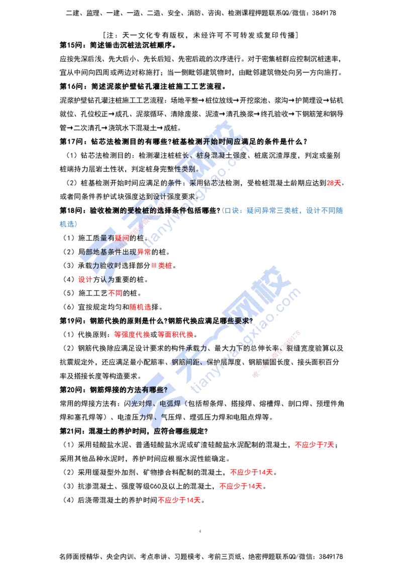 KL-建筑-案例必背100问_2026年一级建造师_2026年一建建筑_2025年一建建筑SVIP_05-考前密训✿央企特训✿机构普押_42-建筑《考前背多分+案例100问》KL