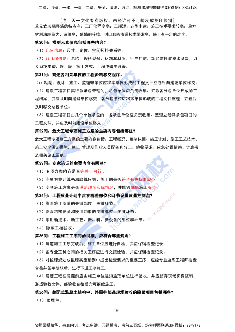 KL-建筑-案例必背100问_2026年一级建造师_2026年一建建筑_2025年一建建筑SVIP_05-考前密训✿央企特训✿机构普押_42-建筑《考前背多分+案例100问》KL