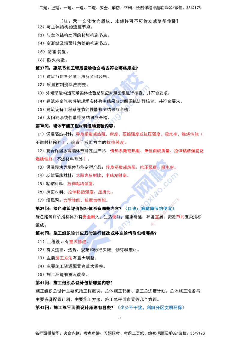 KL-建筑-案例必背100问_2026年一级建造师_2026年一建建筑_2025年一建建筑SVIP_05-考前密训✿央企特训✿机构普押_42-建筑《考前背多分+案例100问》KL