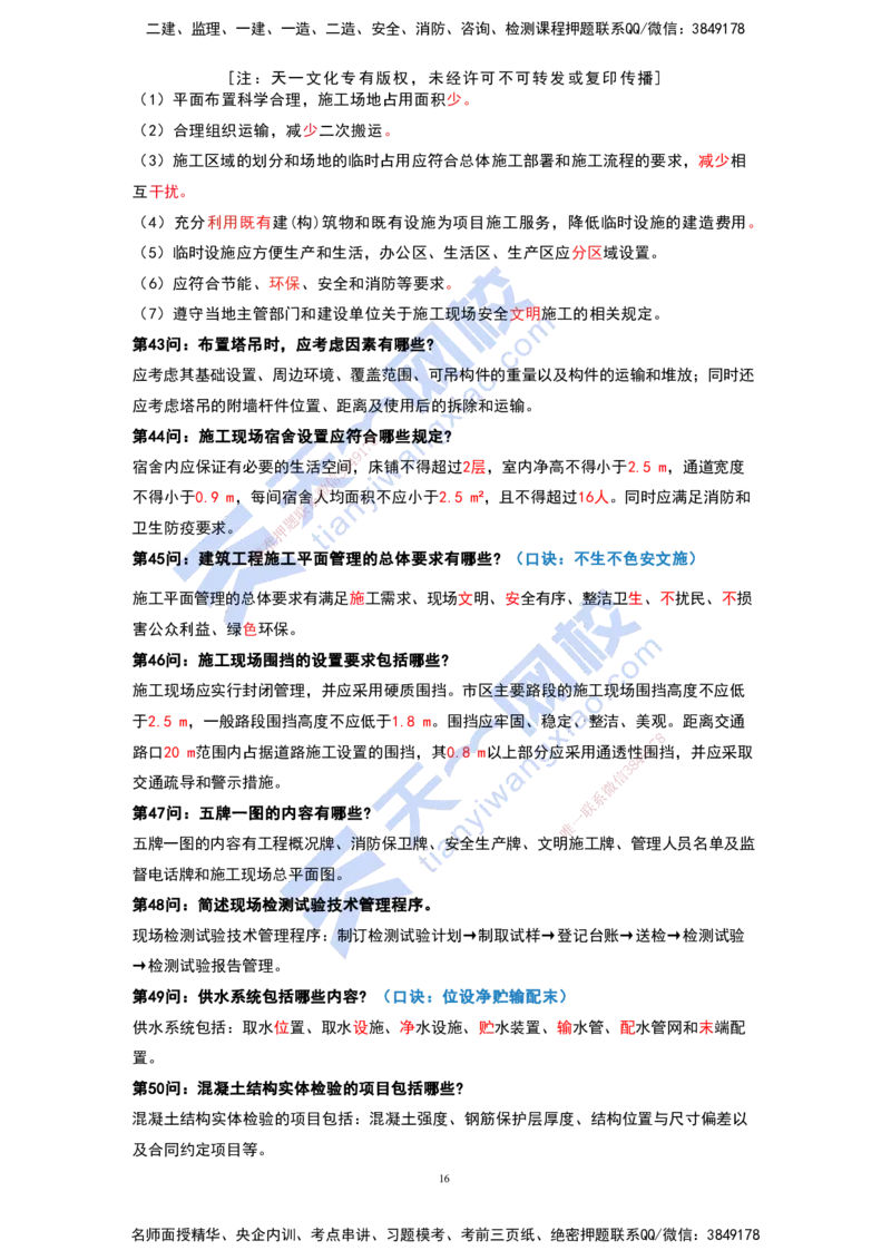 KL-建筑-案例必背100问_2026年一级建造师_2026年一建建筑_2025年一建建筑SVIP_05-考前密训✿央企特训✿机构普押_42-建筑《考前背多分+案例100问》KL