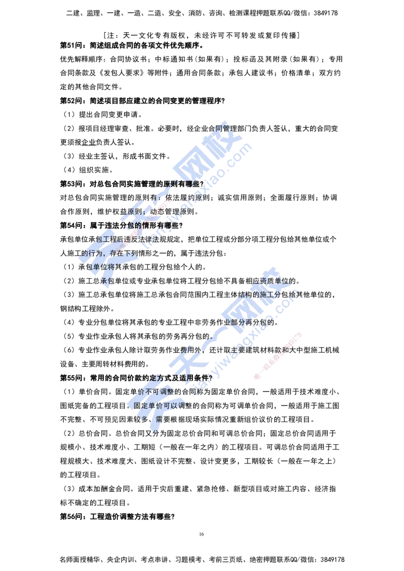 KL-建筑-案例必背100问_2026年一级建造师_2026年一建建筑_2025年一建建筑SVIP_05-考前密训✿央企特训✿机构普押_42-建筑《考前背多分+案例100问》KL