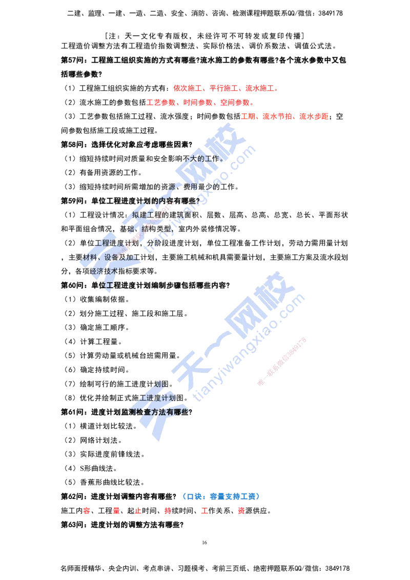 KL-建筑-案例必背100问_2026年一级建造师_2026年一建建筑_2025年一建建筑SVIP_05-考前密训✿央企特训✿机构普押_42-建筑《考前背多分+案例100问》KL