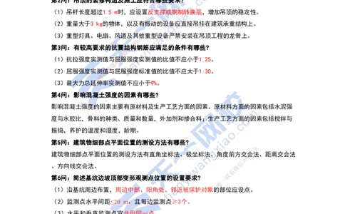 KL-建筑-案例必背100问_2026年一级建造师_2026年一建建筑_2025年一建建筑SVIP_05-考前密训✿央企特训✿机构普押_42-建筑《考前背多分+案例100问》KL